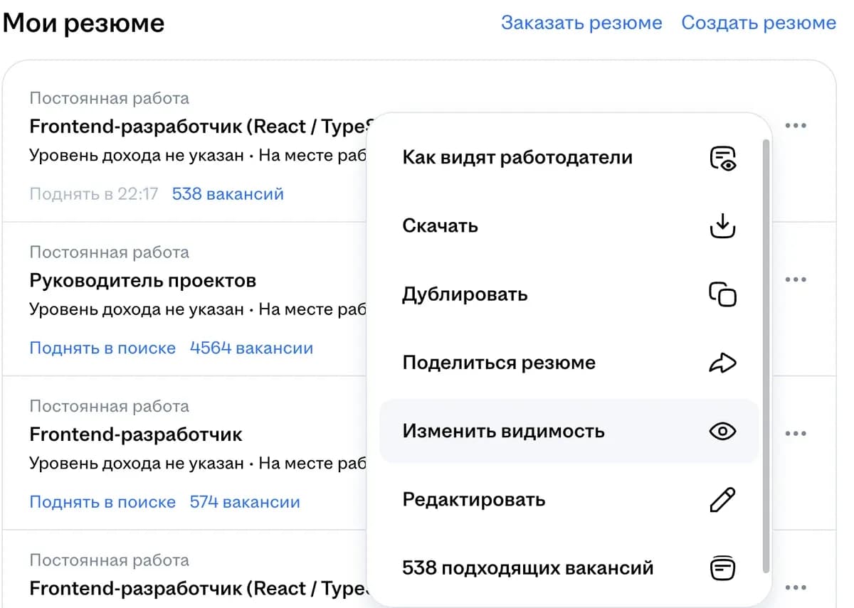 Меню «три точки» в списке «Мои резюме» на hh.ru с пунктом «Изменить видимость»
