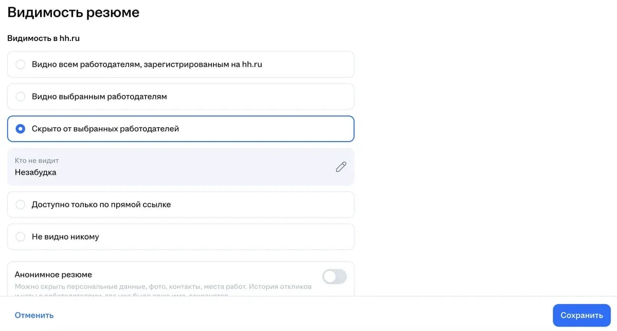 Компания внесена в стоп-лист: строка «Кто не видит» и кнопка «Сохранить»