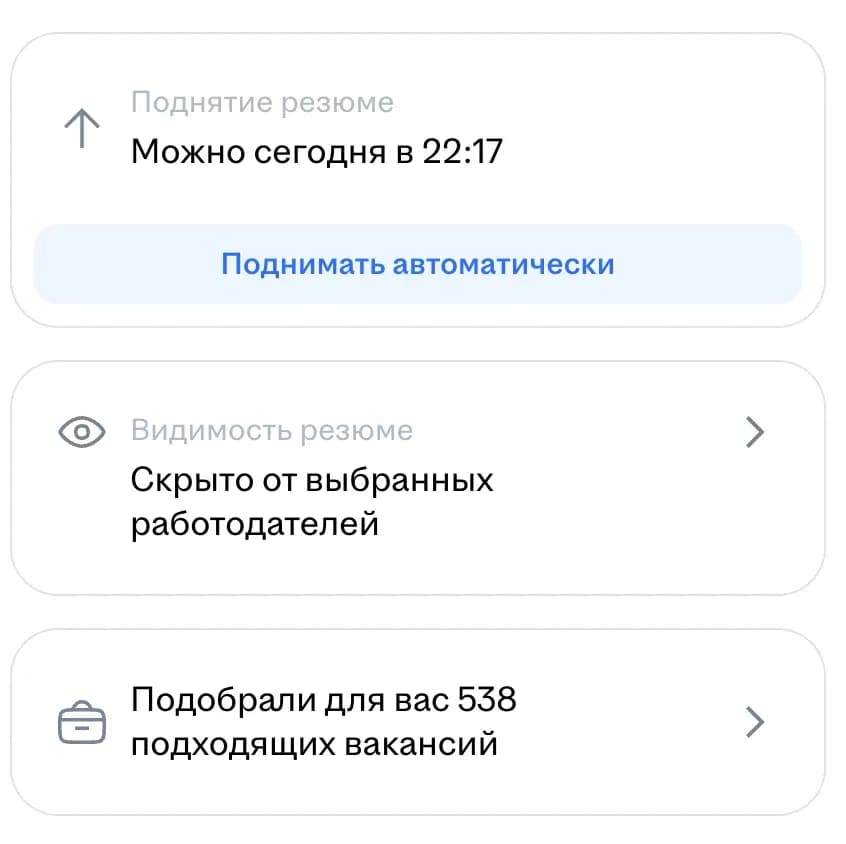 Блок «Видимость резюме» на странице резюме hh.ru